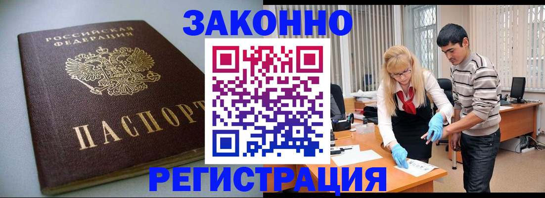 купить прописку в Воркуте